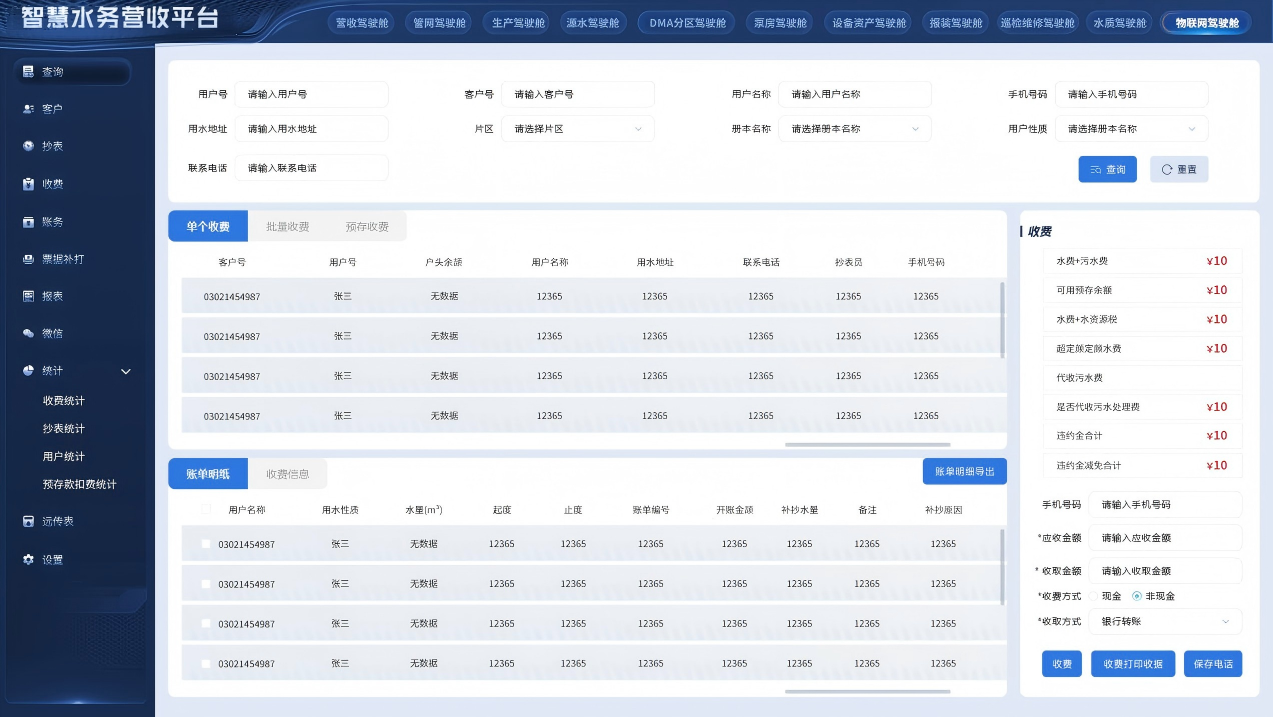 晋中营收系统